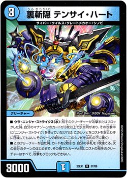 画像1: 裏斬隠 テンサイ・ハート