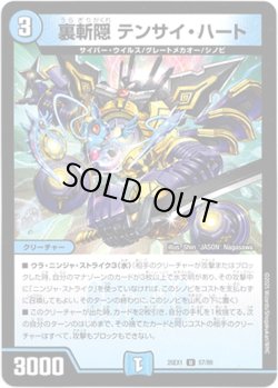 画像1: 裏斬隠 テンサイ・ハート
