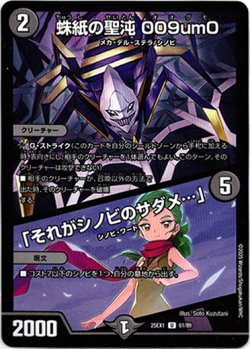 画像1: 蛛紙の聖沌 009um0 / 「それがシノビのサダメ…」