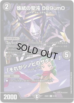 画像1: 蛛紙の聖沌 009um0 / 「それがシノビのサダメ…」