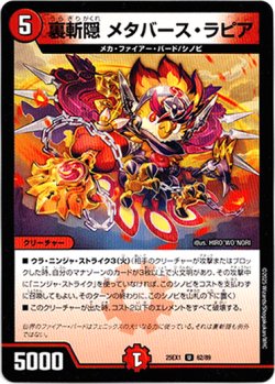 画像1: 裏斬隠 メタバース・ラピア