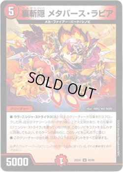 画像1: 裏斬隠 メタバース・ラピア