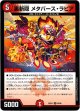 裏斬隠 メタバース・ラピア