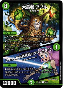 画像1: 大長老 アプル / 「わたしが自然文明のプリンセス？」