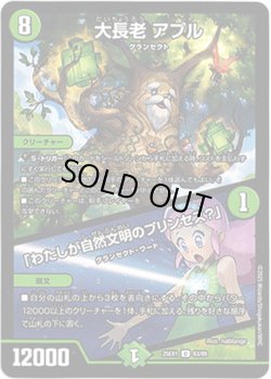 画像1: ※傷有り品（返品交換対象外）大長老 アプル / 「わたしが自然文明のプリンセス？」
