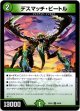 デスマッチ・ビートル