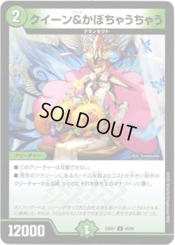 画像1: ※傷有り品（返品交換対象外）クイーン&かぼちゃうちゃう