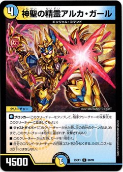 画像1: 神聖の精霊アルカ・ガール