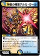 神聖の精霊アルカ・ガール