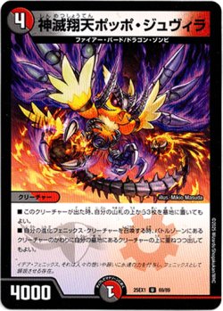 画像1: 神滅翔天ポッポ・ジュヴィラ