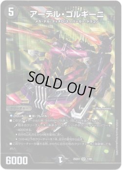 画像1: アーテル・ゴルギーニ