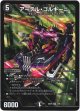 アーテル・ゴルギーニ