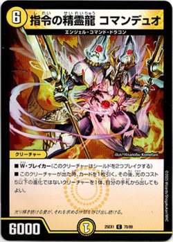 画像1: 指令の精霊龍 コマンデュオ