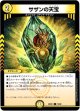 サザンの天宝