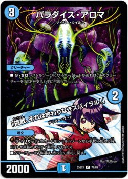 画像1: パラダイス・アロマ / 「挑戦、それは終わりなきスパイラル！」
