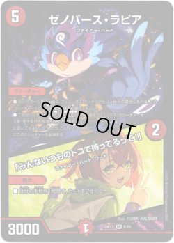 画像1: ※傷有り品（返品交換対象外）ゼノバース・ラピア / 「みんないつものトコで待ってるって！」