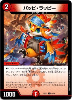 画像1: パッピ・ラッピー