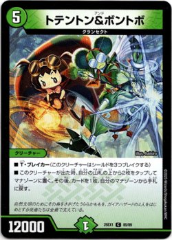 画像1: トテントン&ボントボ