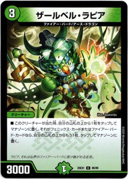 画像1: ザールベル・ラピア
