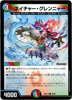 画像1: ネイチャー・グレンニャー