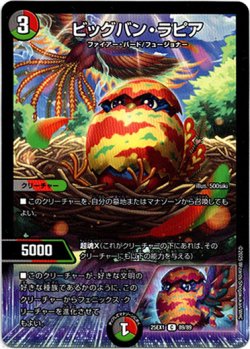 画像1: ビッグバン・ラピア