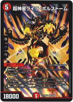 画像1: 超神星ライラ・ボルストーム