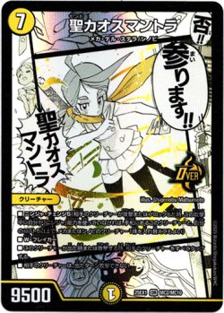 画像1: 聖カオスマントラ