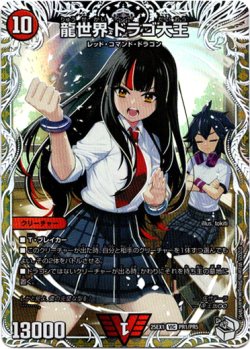 画像1: 龍世界 ドラゴ大王