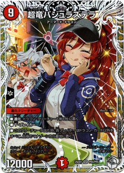 画像1: 超竜バジュラズテラ