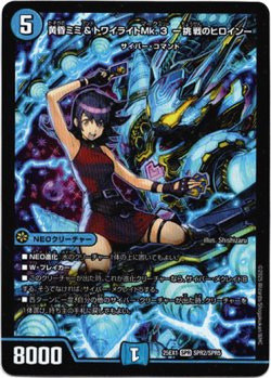 画像1: 黄昏ミミ＆トワイライトMk.3 ー挑戦のヒロインー