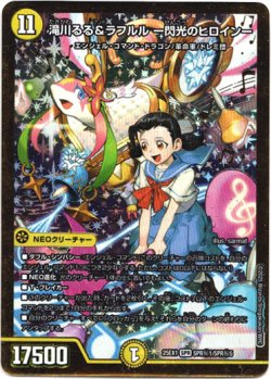 画像1: 滝川るる＆ラフルル ー閃光のヒロインー