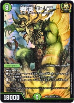 画像1: 地封龍 ギャイア