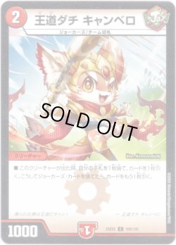 画像1: 王道ダチ キャンベロ