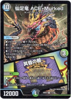 画像1: 仙足竜 ACE-Murked / 冥昏の櫛