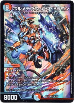画像1: ボルメテウス・蒼炎・ドラゴン