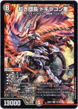 画像1: 紅き団長 ドギラゴン悪