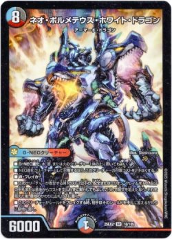 画像1: ネオ・ボルメテウス・ホワイト・ドラゴン