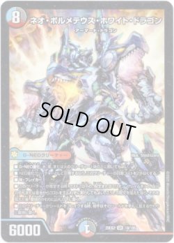 画像1: ネオ・ボルメテウス・ホワイト・ドラゴン