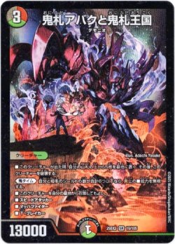 画像1: 鬼札アバクと鬼札王国