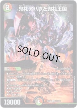 画像1: 鬼札アバクと鬼札王国