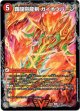 覇闘将龍剣 ガイオウバーン（勝利の覇闘 ガイラオウ）