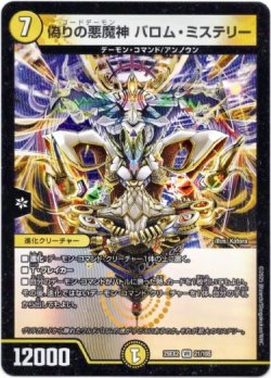 画像1: 偽りの悪魔神 バロム・ミステリー