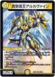 真聖霊王アルカヴァイン