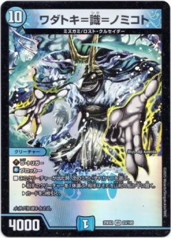 画像1: ワダトキ=識=ノミコト