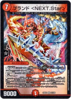 画像1: ブランド ＜NEXT.Star＞