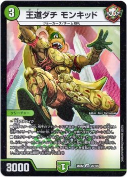 画像1: 王道ダチ モンキッド