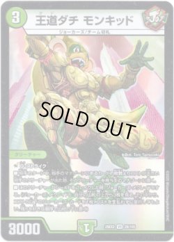 画像1: 王道ダチ モンキッド