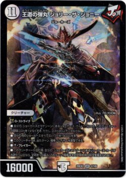 画像1: 王道の弾丸 ジョリー・ザ・ジョニー