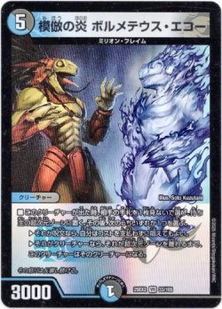 画像1: 模倣の炎 ボルメテウス・エコー