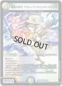 画像1: 星宿の巫女 アセビ=アンドロメダ=クシナダ